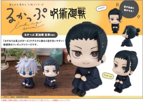 【2026/10月預購】LOOK UP 咒術迴戰 夏油傑 高專 LOOK UP 咒術迴戰 夏油傑 高專