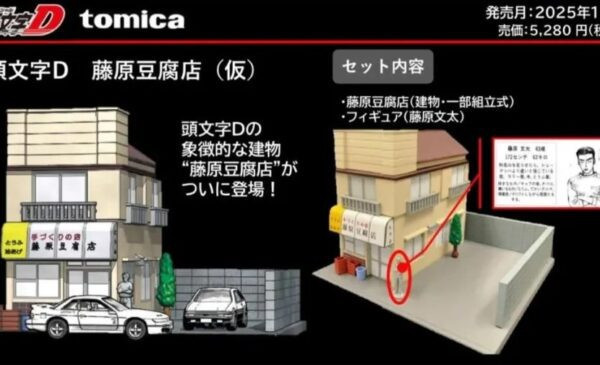 【2025/12月預購】藤原豆腐店場景組  第一彈 藤原豆腐店場景組