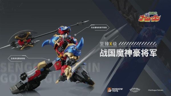 【2025/03月預購】模壽 MOSHOW 至臻X級 戰國魔神 豪將軍 合金可動完成品 模壽 MOSHOW 至臻X級 戰國魔神 豪將軍 合金可動完成品