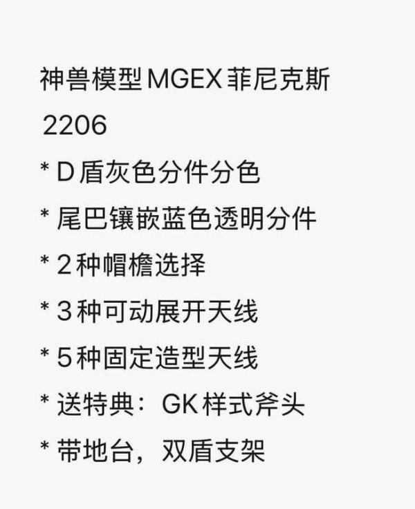 【2026/07月預購】神獸模型 MGEX 菲尼克斯 電鍍色 白框骨架 藍牙燈組版 特典:GK樣式斧頭 組裝模型 2206AB 神獸模型 MGEX 菲尼克斯 電鍍色 白框骨架 藍牙燈組版 特典:GK樣式斧頭 組裝模型 2206AB