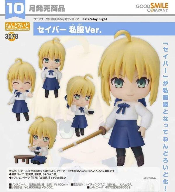 【2026/10月預購】黏土人 Saber 便服Ver. 黏土人 Saber 便服Ver.