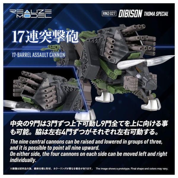 【2027/05月預購】RMZ-027 攻擊野牛 多馬仕樣 RMZ-027 攻擊野牛 多馬仕樣