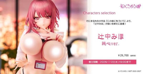 【2026/09月預購】1/6 這份戀情望你察覺 N中美穗 純心ver. 1/6 這份戀情望你察覺 N中美穗 純心ver.