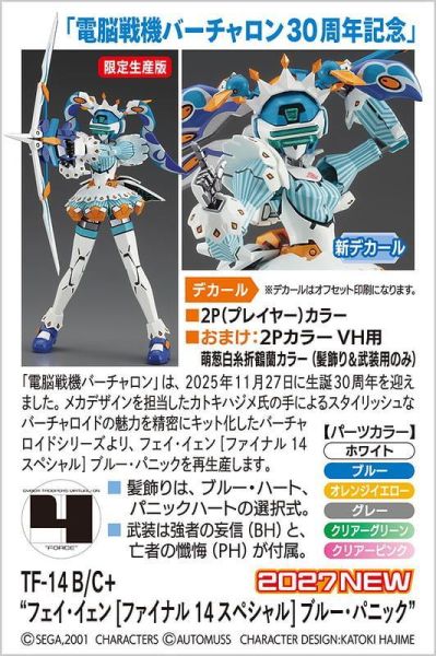 【2027/01月預購】 1/100 電腦戰機 TF-14 B/C+ 飛燕 最終14特製型 藍色恐慌 1/100 電腦戰機 TF-14 B/C+ 飛燕 最終14特製型 藍色恐慌