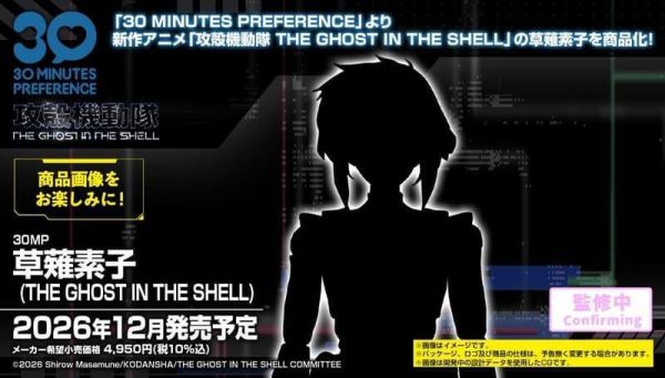 【2026/12月預購】組裝模型 30MP 組裝角色輕作戰 攻殼機動隊 草薙素子 組裝模型 30MP 組裝角色輕作戰 攻殼機動隊 草薙素子