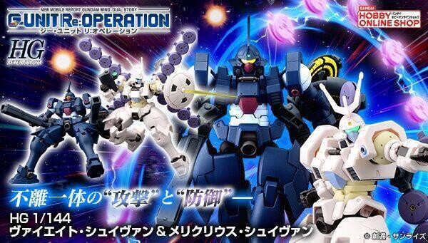 【現貨】HG 1/144 鋼彈W 拜葉特 休潘 & 麥丘留士 休潘 強化型 HG 1/144 鋼彈W 拜葉特 休潘 & 麥丘留士 休潘 強化型