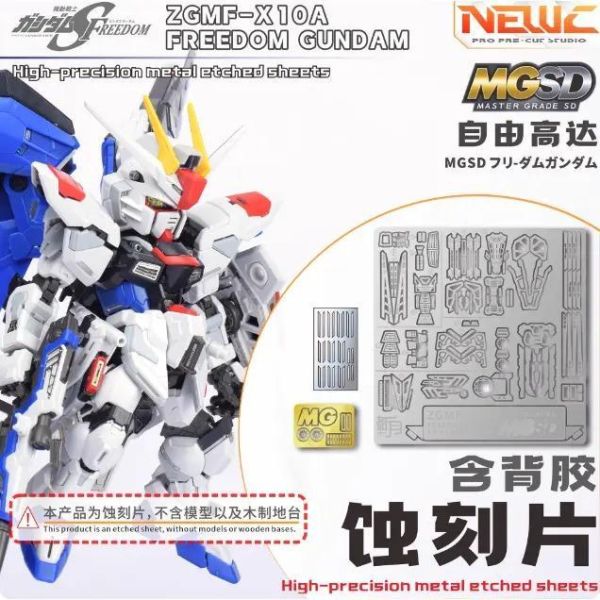 【2026/07月預購】MGSD自由鋼彈 AB版蚀刻片（有背胶） MGSD自由鋼彈 AB版蚀刻片（有背胶）