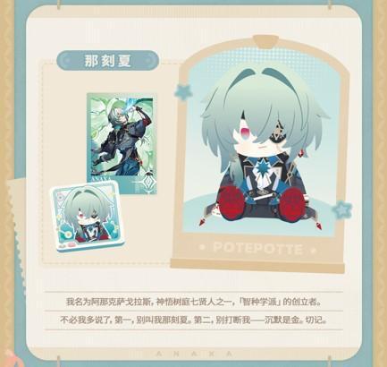 【2027/03月預購】POTEPOTTE 崩壞：星穹鐵道 那刻夏 VOL.3 POTEPOTTE 崩壞：星穹鐵道 那刻夏 VOL.3