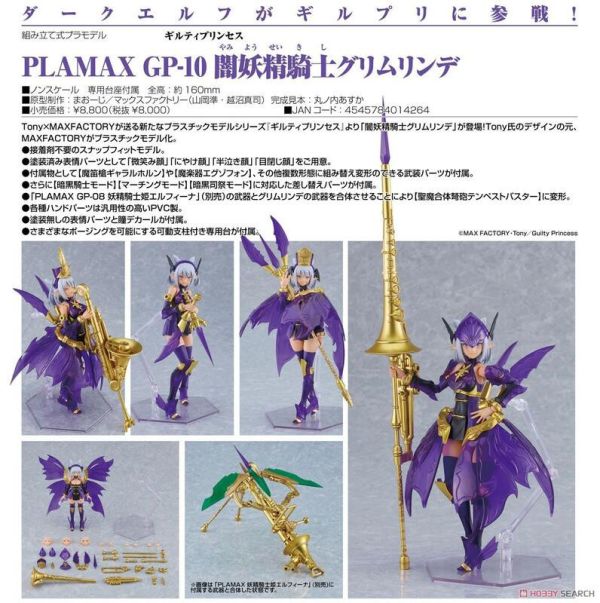 【現貨】PLAMAX GP-10 暗妖精騎士 Grimlinde PLAMAX GP-10 暗妖精騎士 Grimlinde