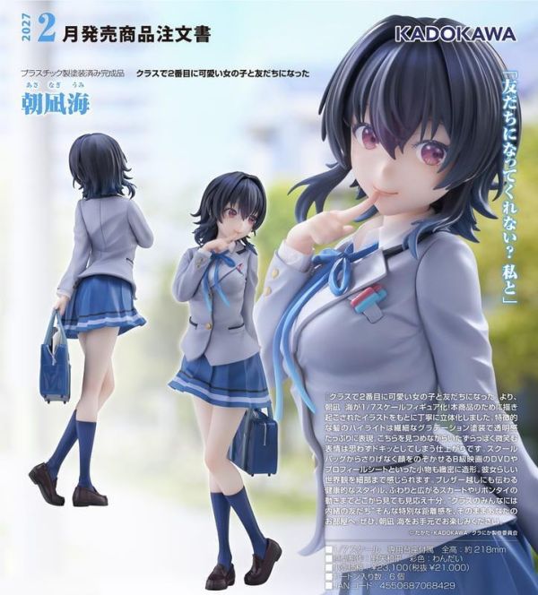 【2027/02月預購】1/7 我和班上第二可愛的女生成為朋友 朝R海 1/7 我和班上第二可愛的女生成為朋友 朝R海
