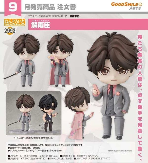 【2026/09月預購】黏土人 解雨臣 黏土人 解雨臣