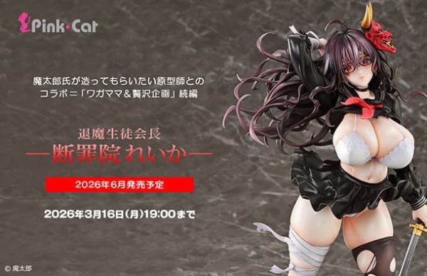 【2026/07月預購】1/6 驅魔師學生會長 斷罪院麗華 1/6 驅魔師學生會長 斷罪院麗華