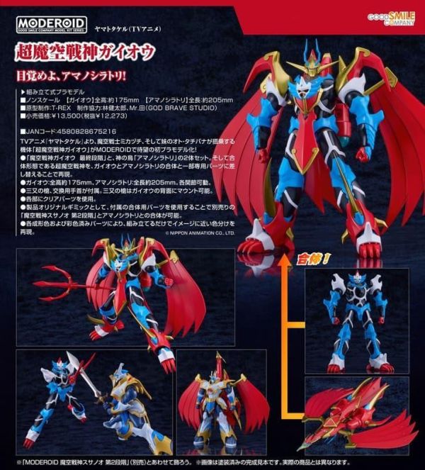 【2026/11月預購】MODEROID 超魔空戰神賀依皇 MODEROID 超魔空戰神賀依皇