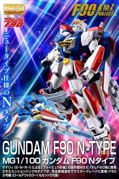 【現貨】MG 1/100 GUNDAM F90 N-TYPE 鋼彈F90 任務背包 N型 MG 1/100 GUNDAM F90 N-TYPE 鋼彈F90 任務背包 N型
