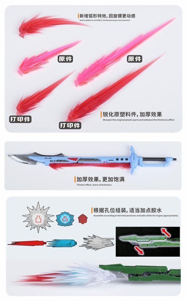 【2026/07月預購】MGSD命運鋼彈 武器(劍、炮)透明特效件 MGSD命運鋼彈 武器(劍、炮)透明特效件