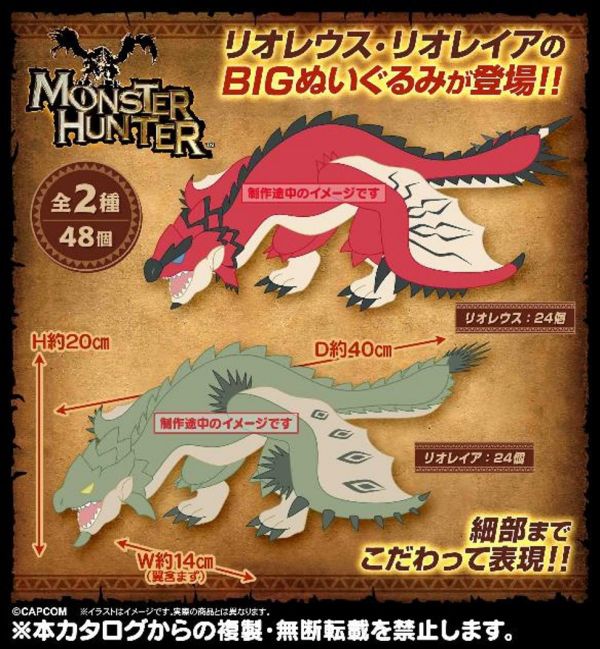 【2025/10月預購】*魔物獵人 大型絨毛 雄、雌火龍(全2種) *魔物獵人 大型絨毛 雄、雌火龍(全2種)