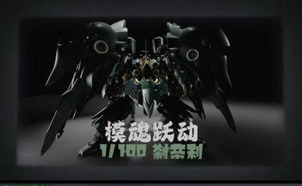 【2025/09月預購】模魂躍動 1/100 剎帝利 大青椒 合金骨架 組裝模型 含特典 模魂躍動 1/100 剎帝利 大青椒 合金骨架 組裝模型 含特典