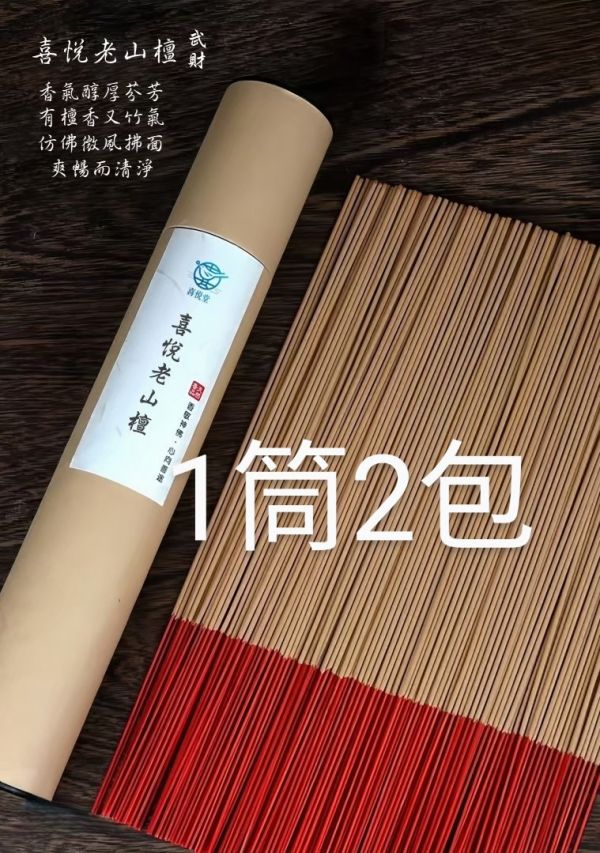 喜悅檀立香1筒+2包. 