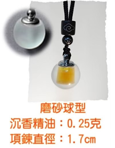 磨砂球精油項鍊贈10g粉 