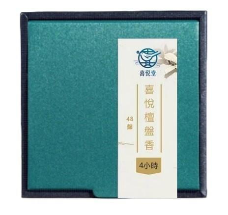 喜悅檀盤香 