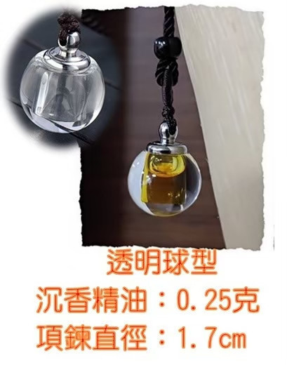 透明球精油項鍊贈10 g香粉 