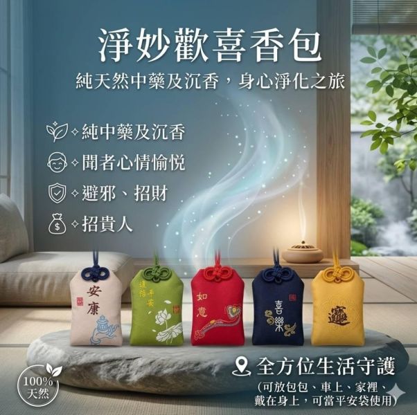 香包*5 