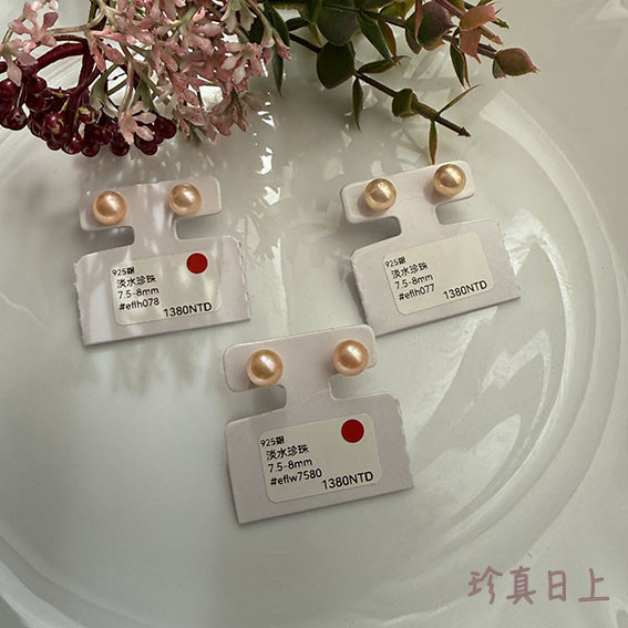 阿爾卑斯桃花紅珍珠耳釘7.5-8mm 珍珠耳釘,pearl Earrings