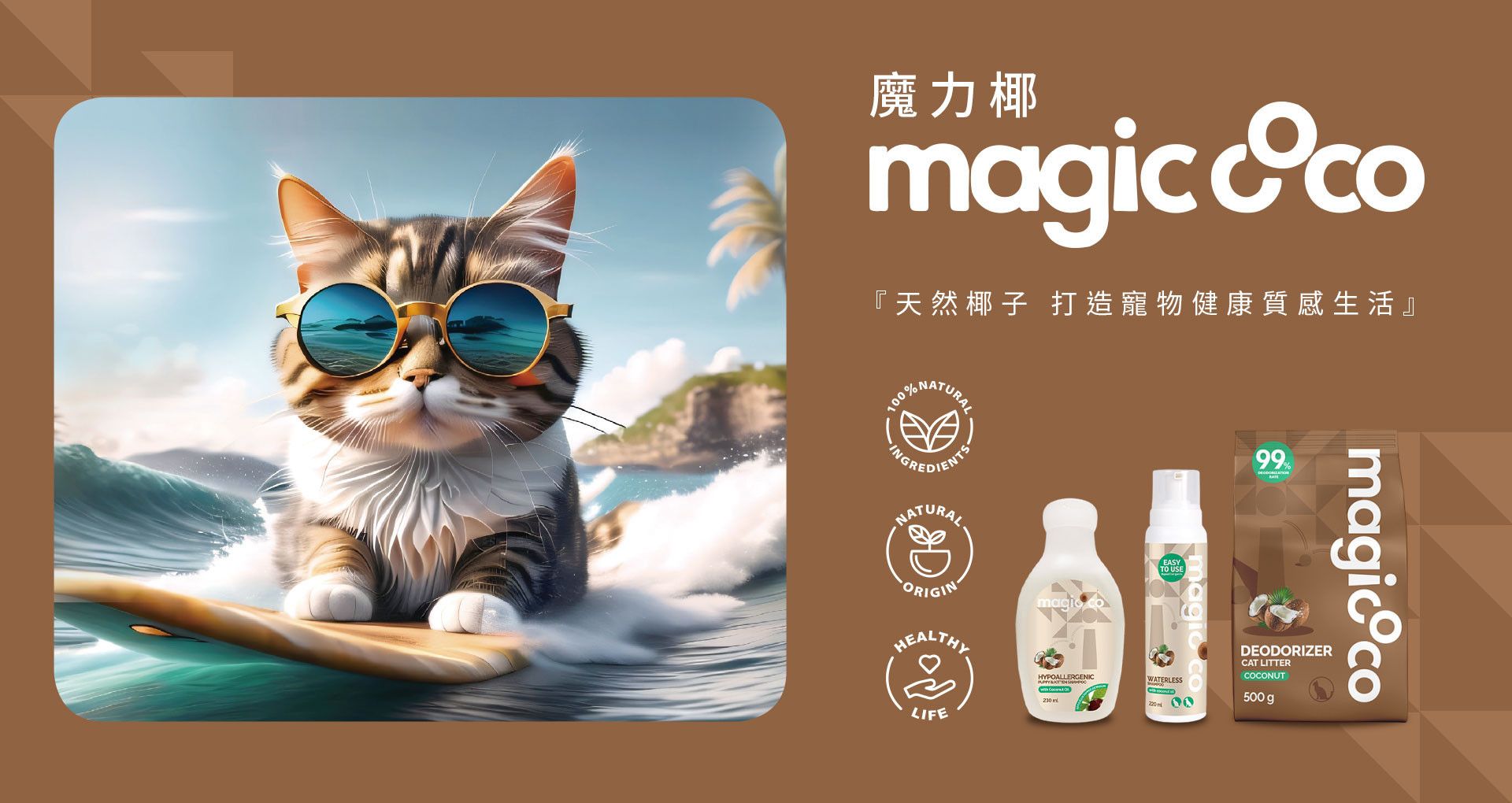 Magicoco 魔力椰 - Richone