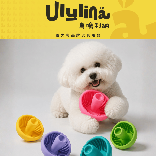 【犬用】Ululina烏嚕利納 藏食蘑菇碗 