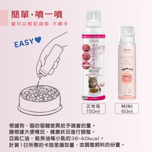 【貓用】SPRETCH 斯普瑞奇 [鮭魚油] 150ml 