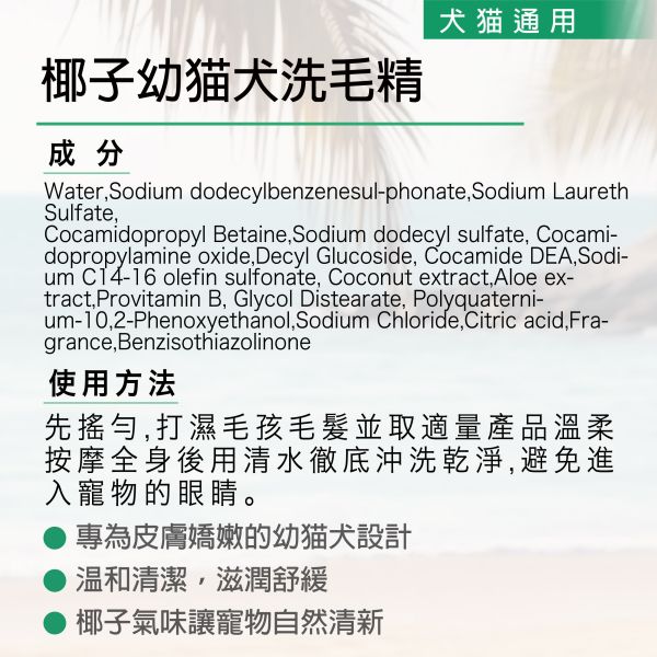 Magicoco魔力椰 [椰子幼貓犬洗毛精] 230ml【犬貓適用】 