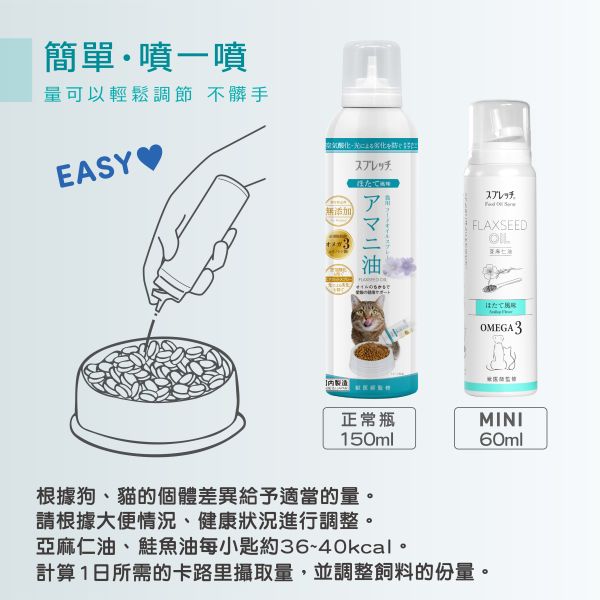 【貓用】SPRETCH斯普瑞奇 [亞麻仁油]  -干貝150ml 