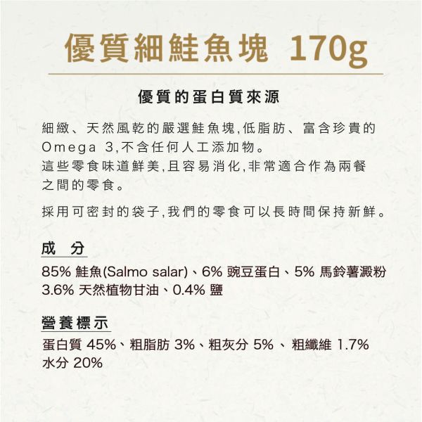 【犬用】Snackies德寵小點 [優質細鮭魚塊] 170g 