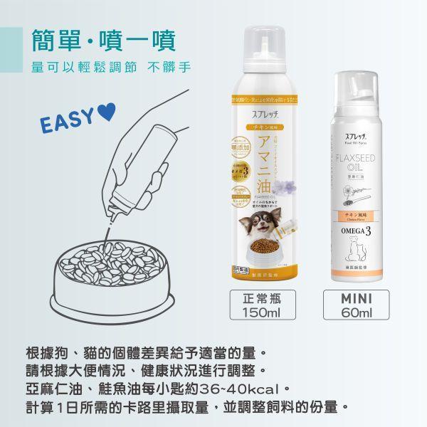 短效半價優惠-【犬貓通用】SPRETCH斯普瑞奇 [亞麻仁油] -雞肉60ml 