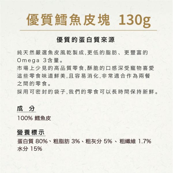 【犬用】Snackies德寵小點 [優質鱈魚皮塊] 130g 