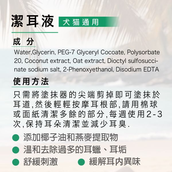 Magicoco魔力椰 [潔耳液] 60ml【犬貓適用】 