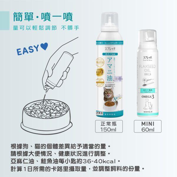 短效半價優惠-【犬貓通用】SPRETCH斯普瑞奇 [亞麻仁油] -干貝60ml 
