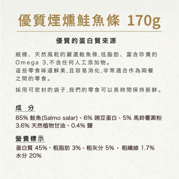 【犬用】Snackies德寵小點 [優質煙燻鮭魚條] 170g 