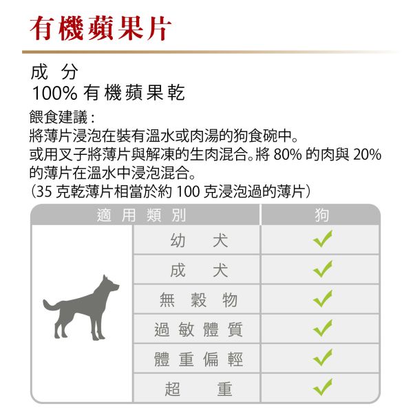 (準備中  請勿下單) Tackenberg塔肯伯格 [有機蘋果片]  200g 