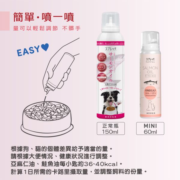 【犬用】SPRETCH 斯普瑞奇 [鮭魚油] 150ml 