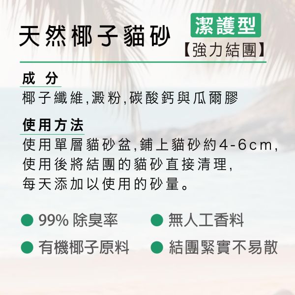 【貓用_強力結團】Magicoco魔力椰 [天然椰子貓砂_潔護型] 2.3kg 