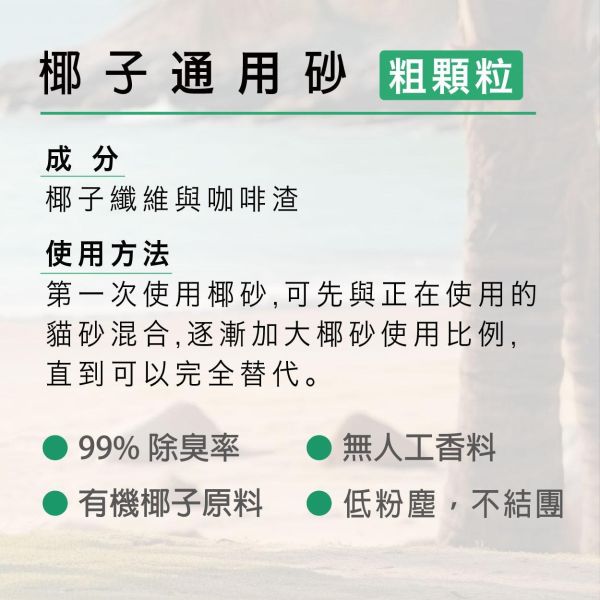 【小動物或爬蟲類用】Magicoco魔力椰 [椰子通用砂_粗顆粒]2.3kg 