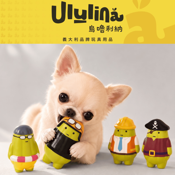【犬用】Ululina烏嚕利納 發聲玩具_仙人掌幻想系列 