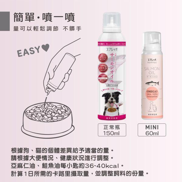 短效半價優惠-【犬貓通用】SPRETCH斯普瑞奇 [天然鮭魚油] 60ml 