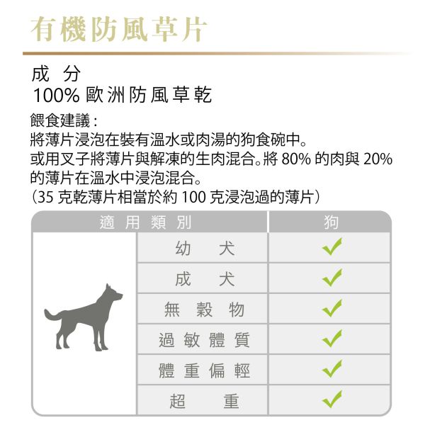 (準備中  請勿下單) Tackenberg塔肯伯格 [有機防風草片] 200g 