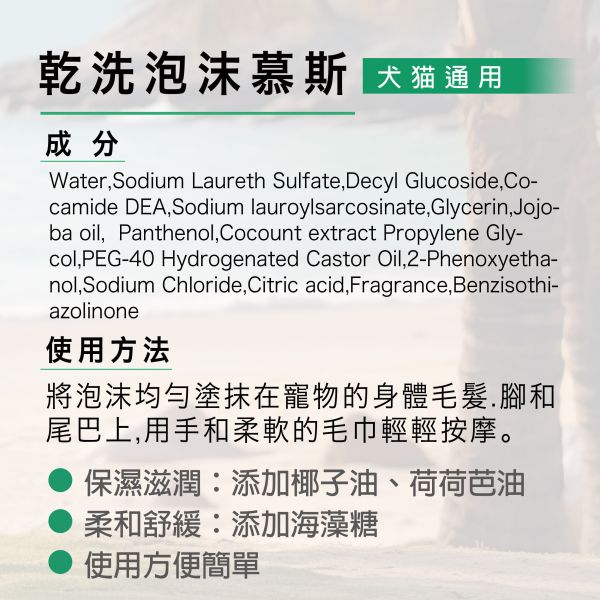 Magicoco魔力椰 [乾洗泡沫慕斯] 220ml【犬貓適用】 