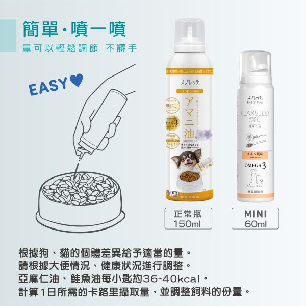 【犬貓通用】SPRETCH斯普瑞奇 [亞麻仁油] -雞肉60ml 
