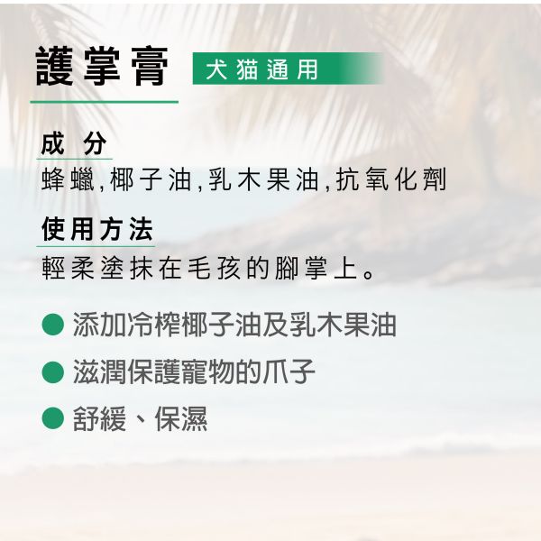 Magicoco魔力椰 [護掌膏] 30g【犬貓適用】 
