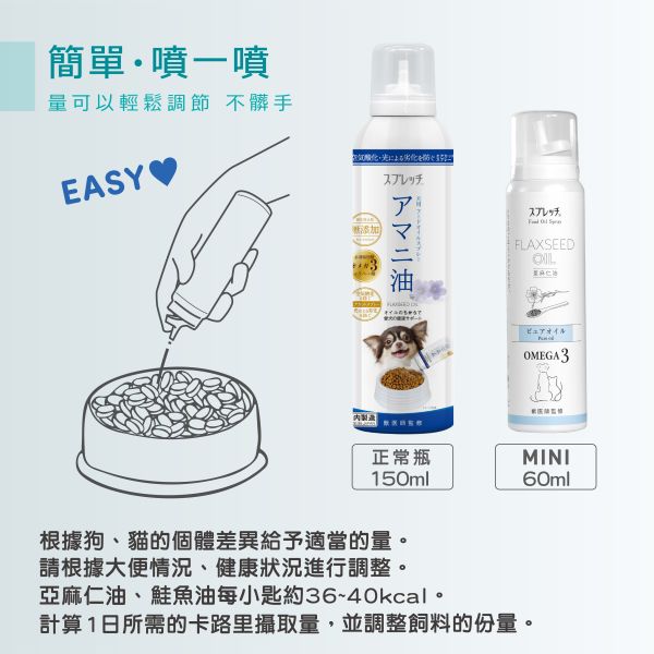 【犬用】SPRETCH斯普瑞奇 [亞麻仁油] -原味150ml 