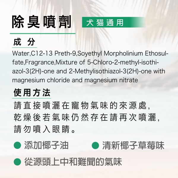 Magicoco魔力椰 [除臭噴劑] 300ml【犬貓適用】 天然 有機 除臭噴霧